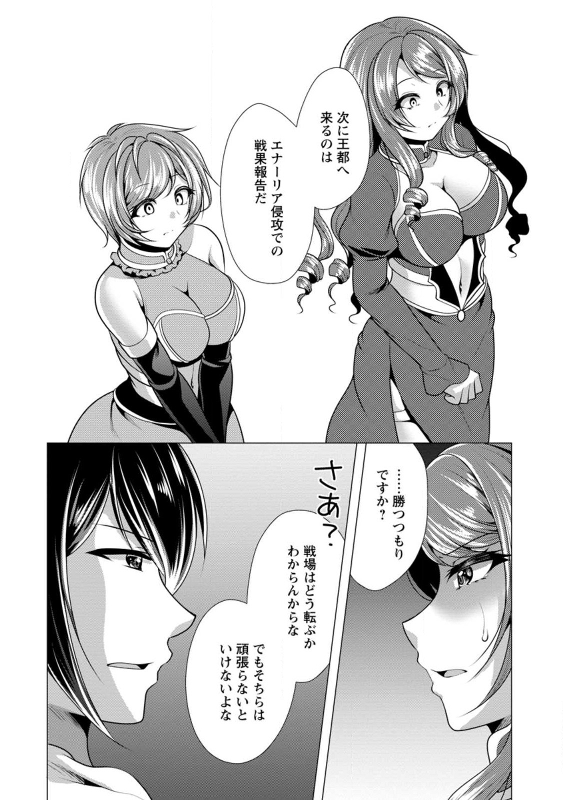 必勝ダンジョン運営方法 Chap 53.2 - Next Chap 54.2