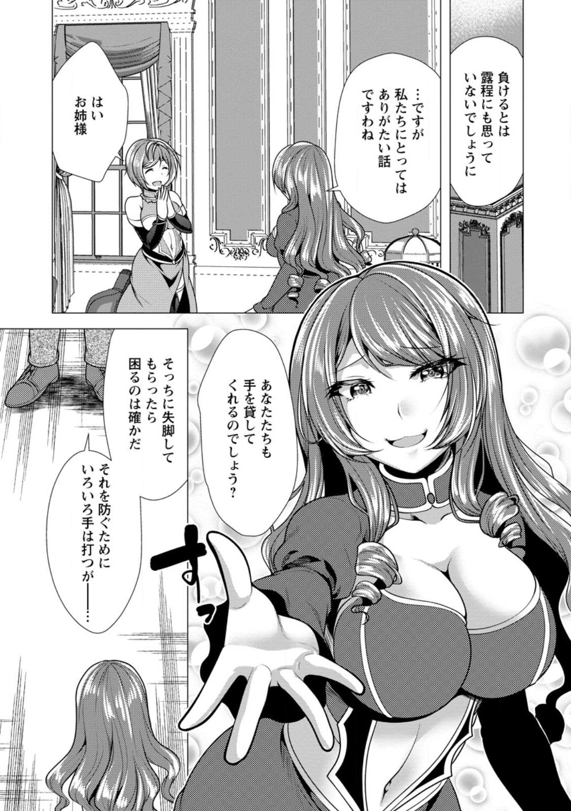 必勝ダンジョン運営方法 Chap 53.2 - Next Chap 54.2