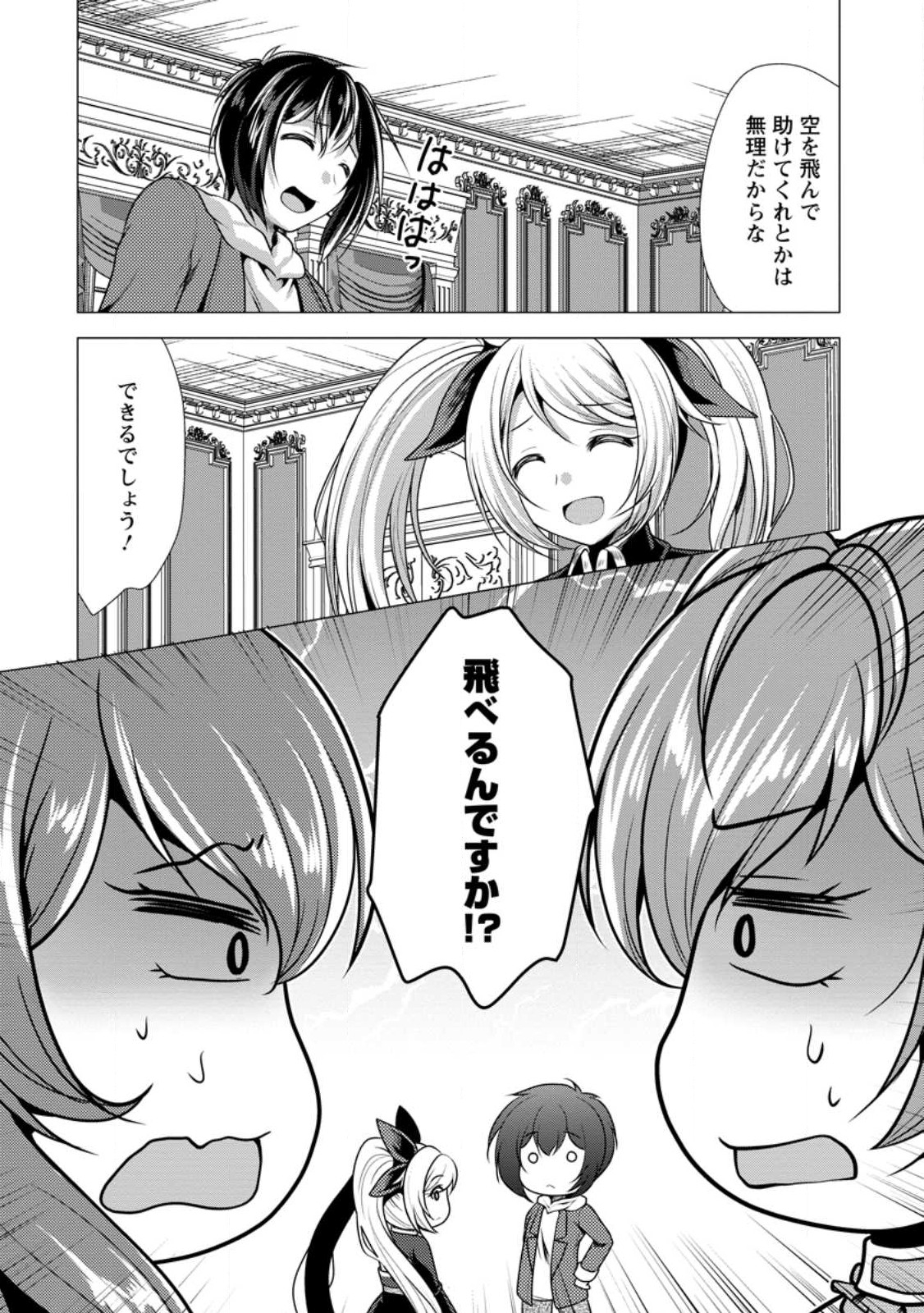 必勝ダンジョン運営方法 Chap 53.2 - Next Chap 54.2