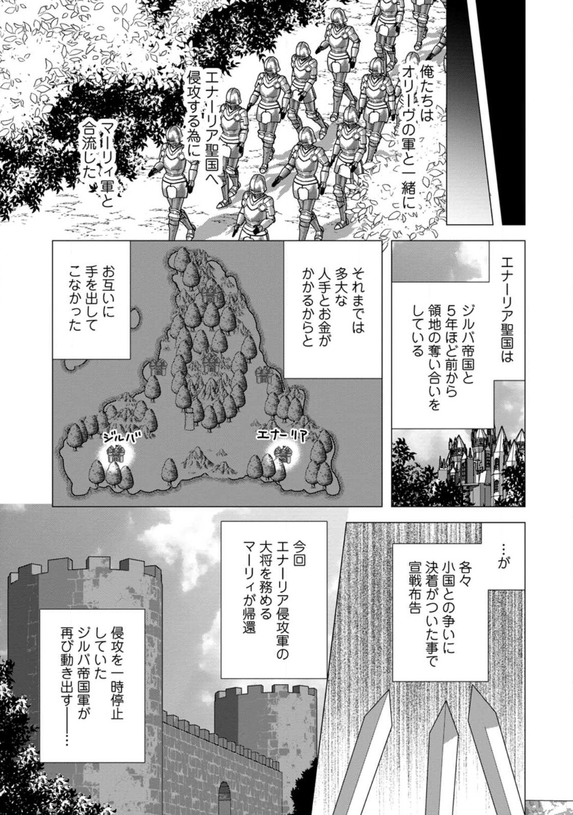 必勝ダンジョン運営方法 Chap 53.2 - Next Chap 54.2