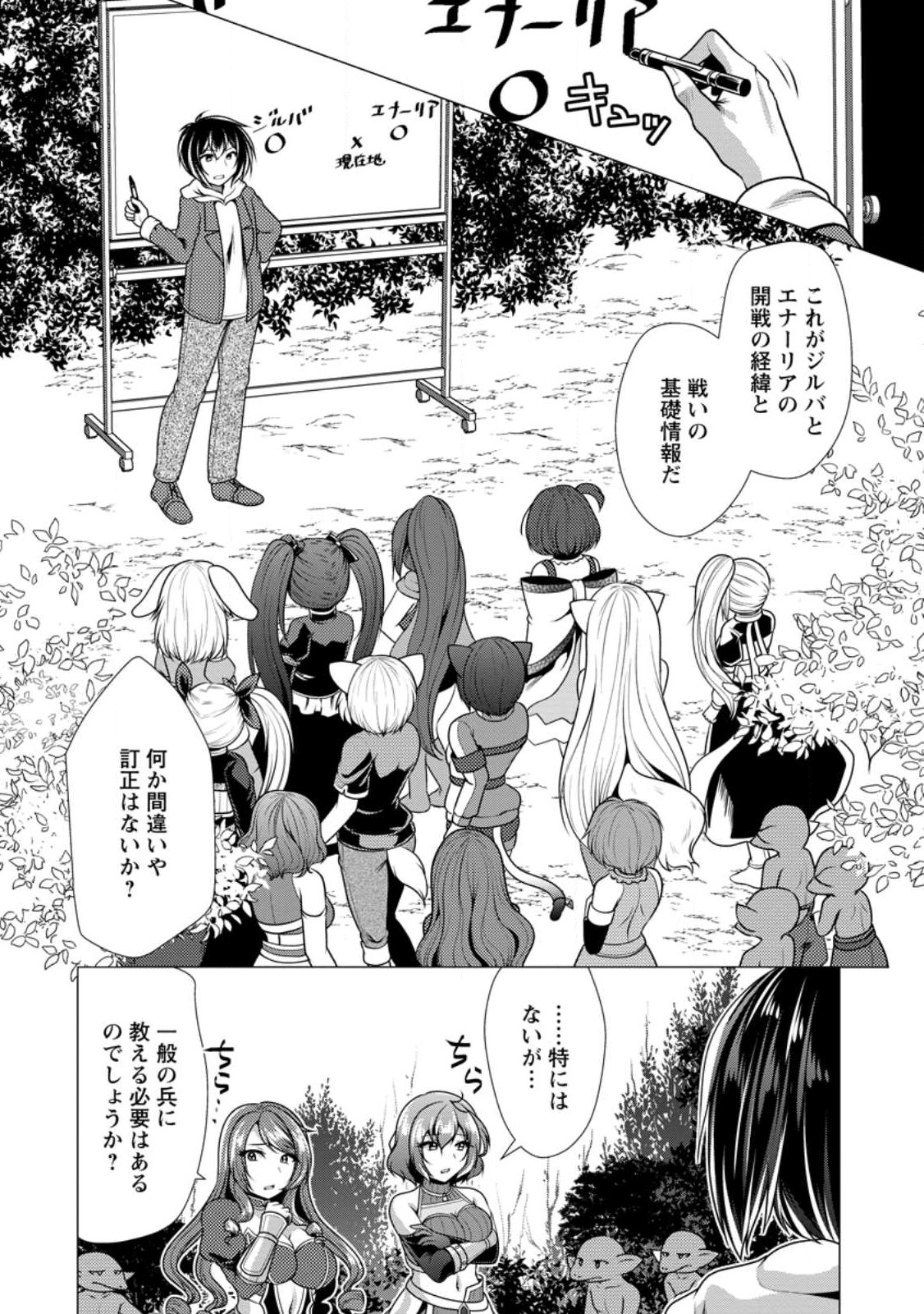 必勝ダンジョン運営方法 Chap 53.2 - Next Chap 54.2