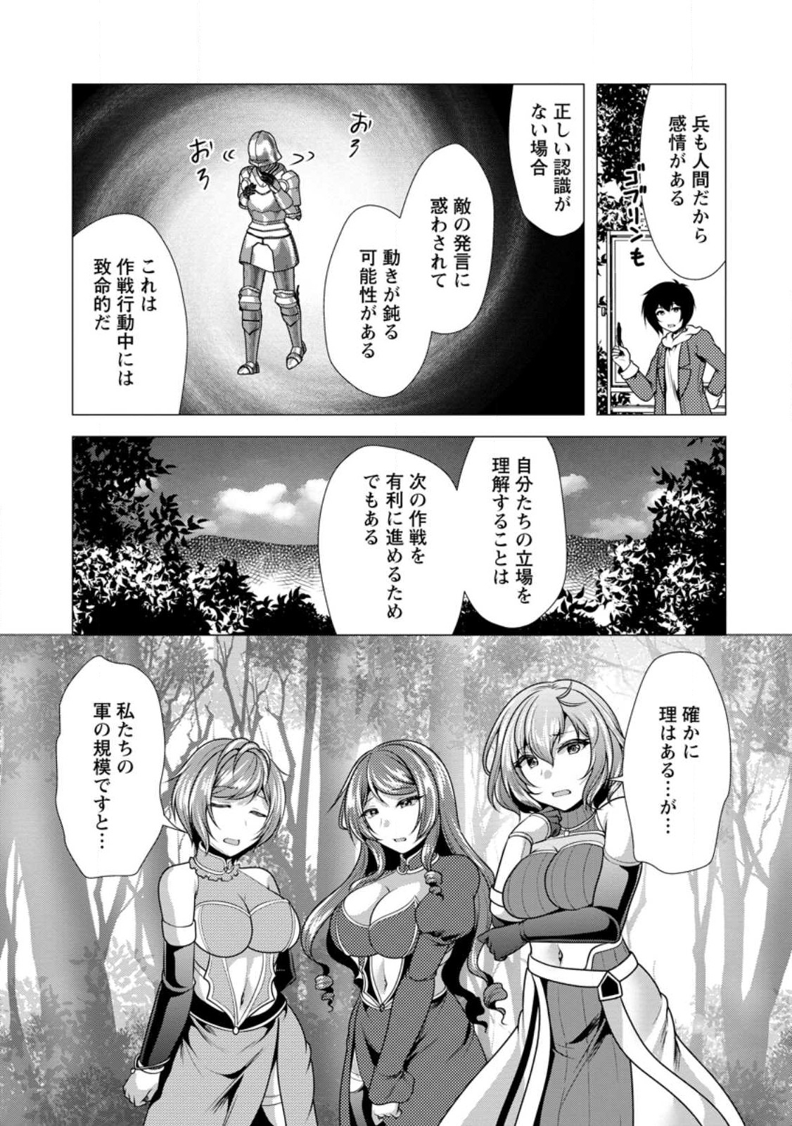 必勝ダンジョン運営方法 Chap 53.2 - Next Chap 54.2