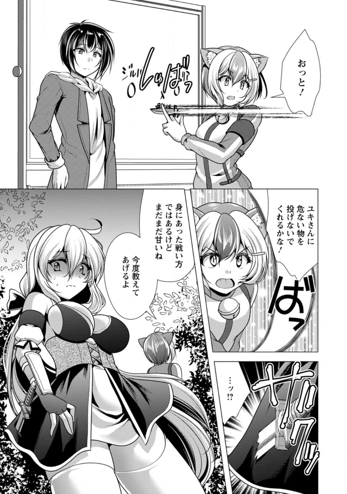 必勝ダンジョン運営方法 Chap 53.3 - Next Chap 54.3