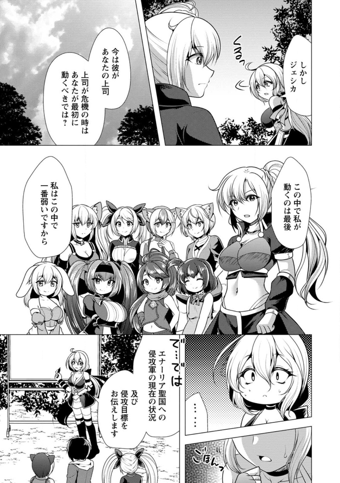 必勝ダンジョン運営方法 Chap 53.3 - Next Chap 54.3