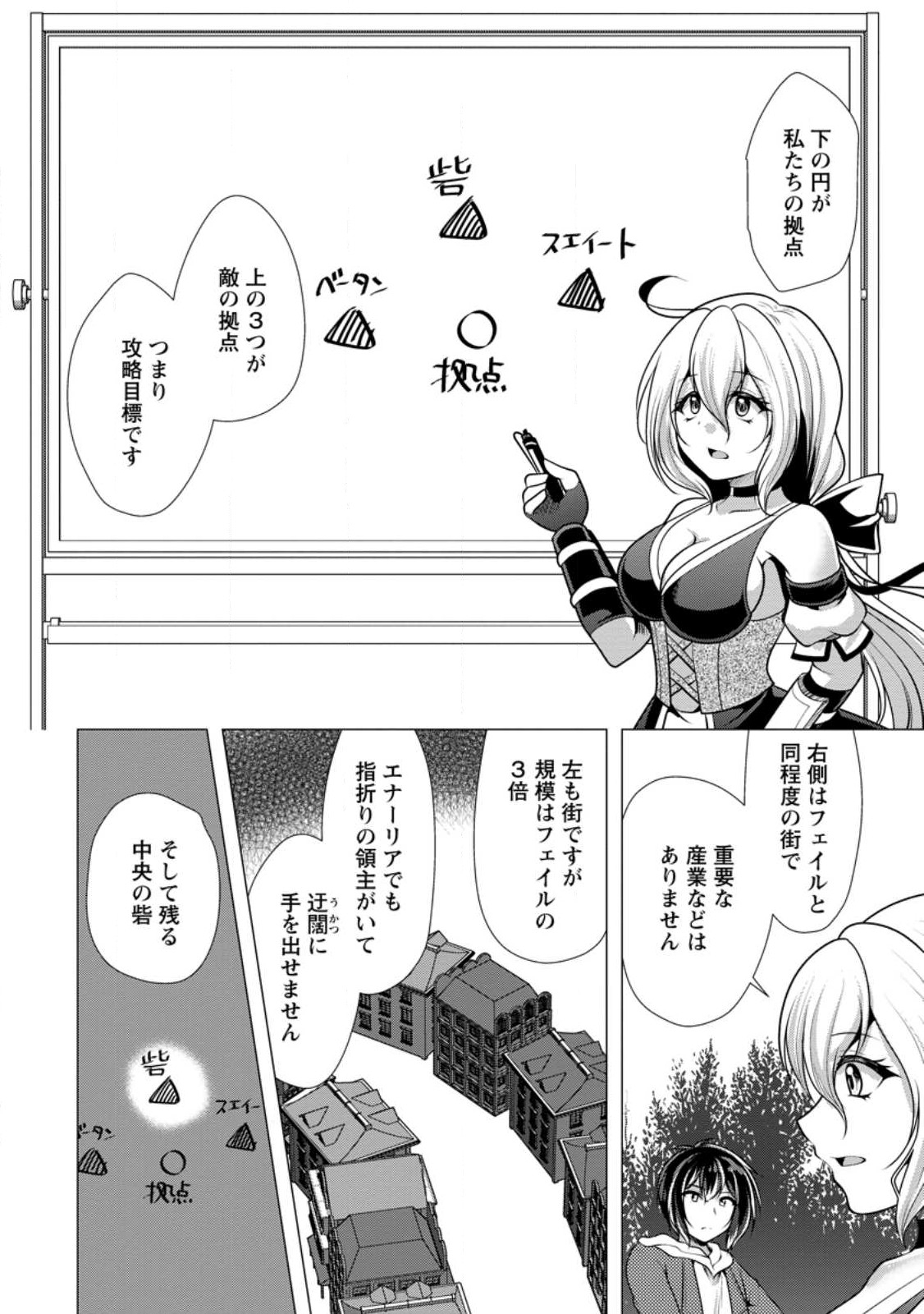 必勝ダンジョン運営方法 Chap 53.3 - Next Chap 54.3