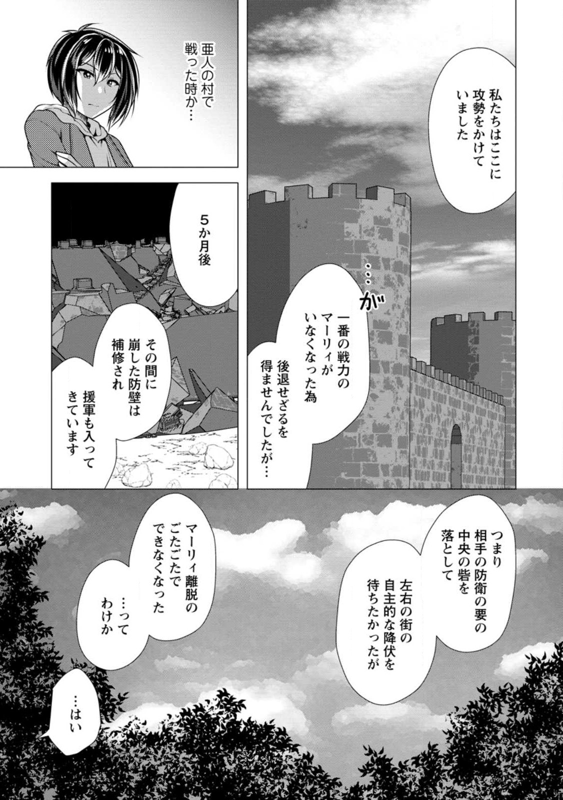必勝ダンジョン運営方法 Chap 53.3 - Next Chap 54.3