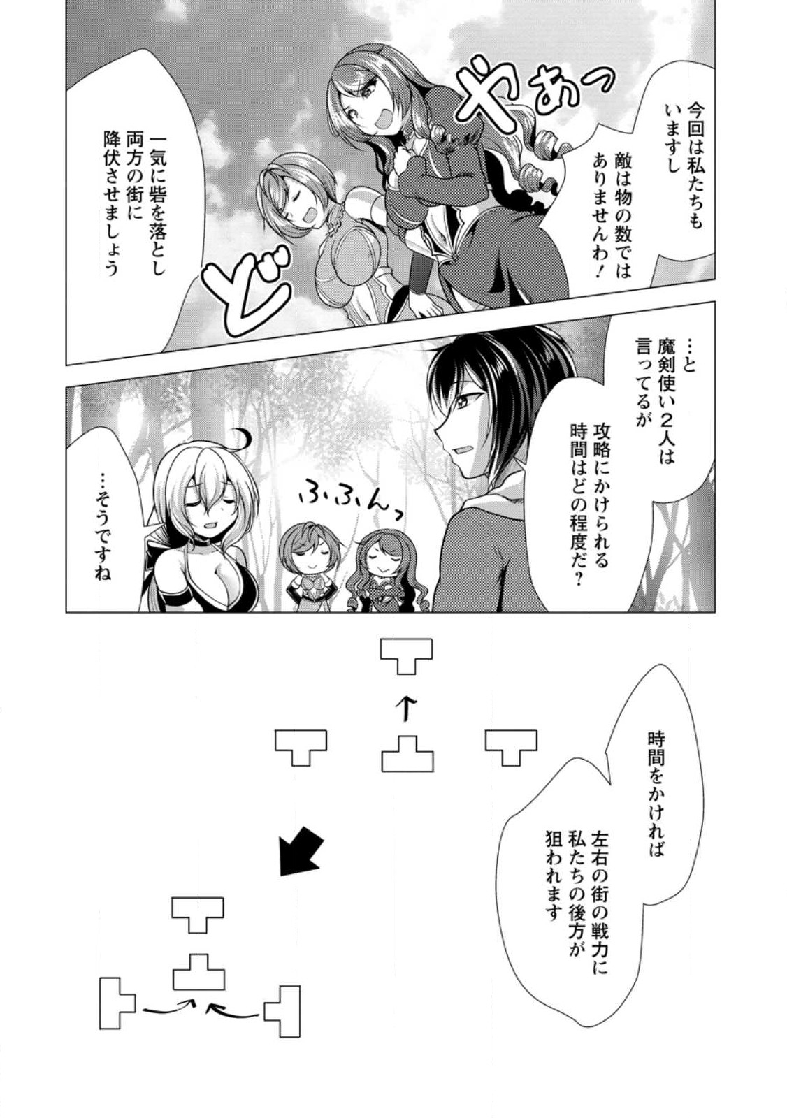必勝ダンジョン運営方法 Chap 53.3 - Next Chap 54.3