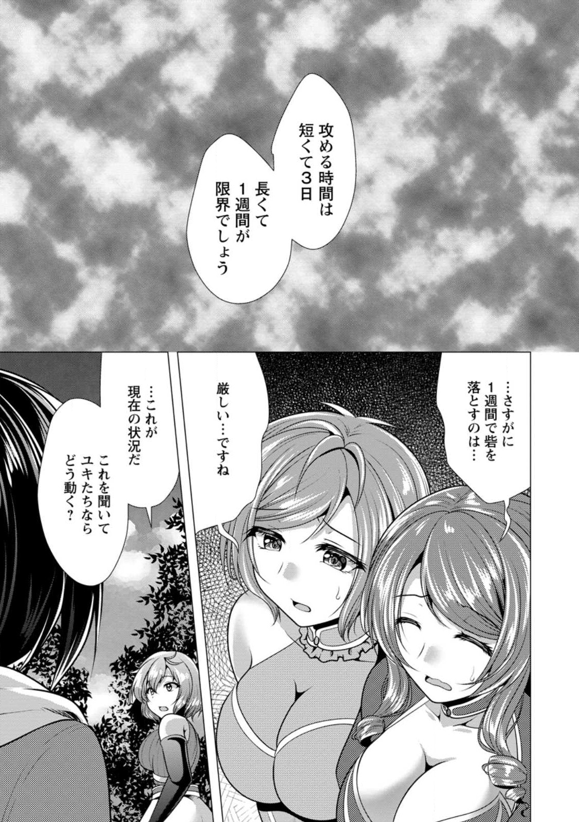 必勝ダンジョン運営方法 Chap 53.3 - Next Chap 54.3