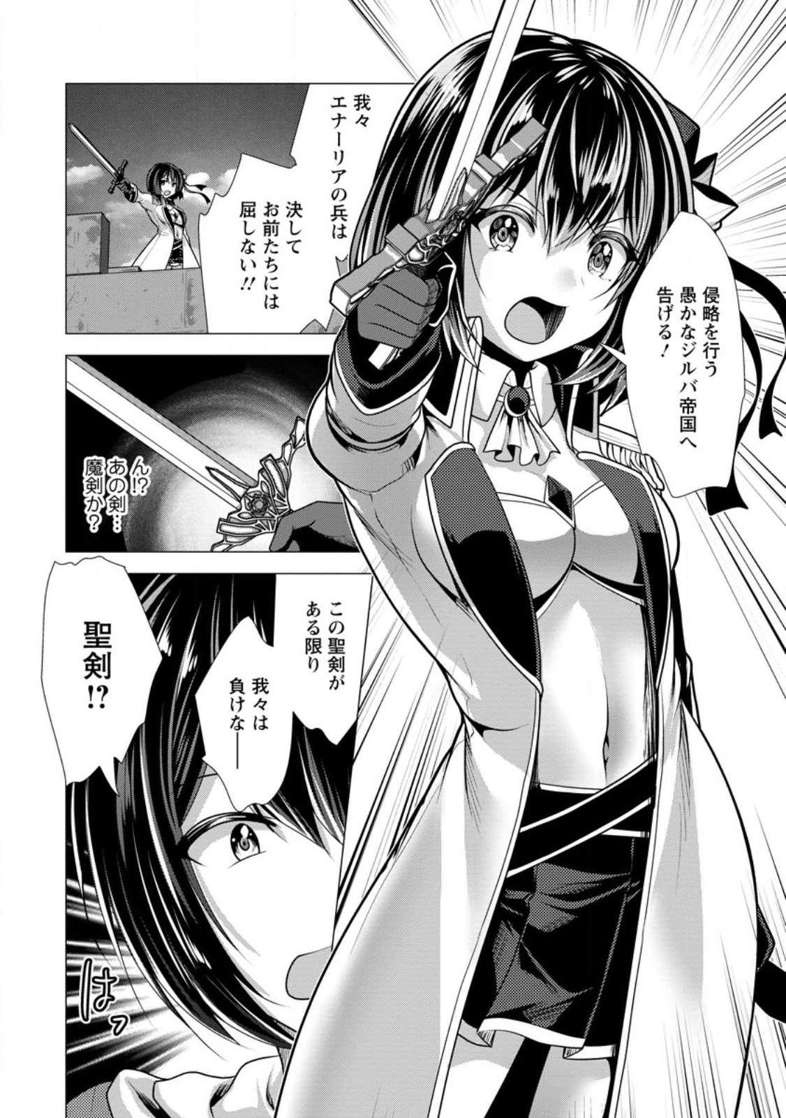 必勝ダンジョン運営方法 Chap 54.1 - Next Chap 55.1