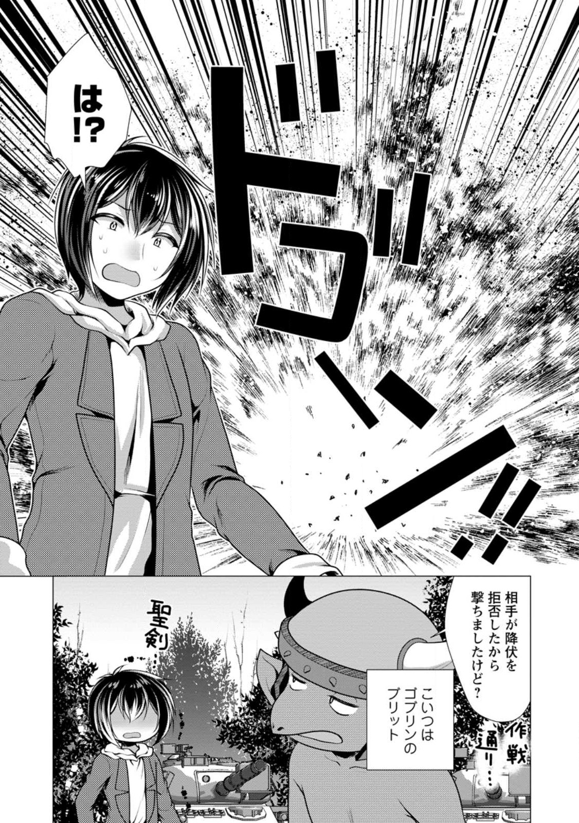 必勝ダンジョン運営方法 Chap 54.1 - Next Chap 55.1