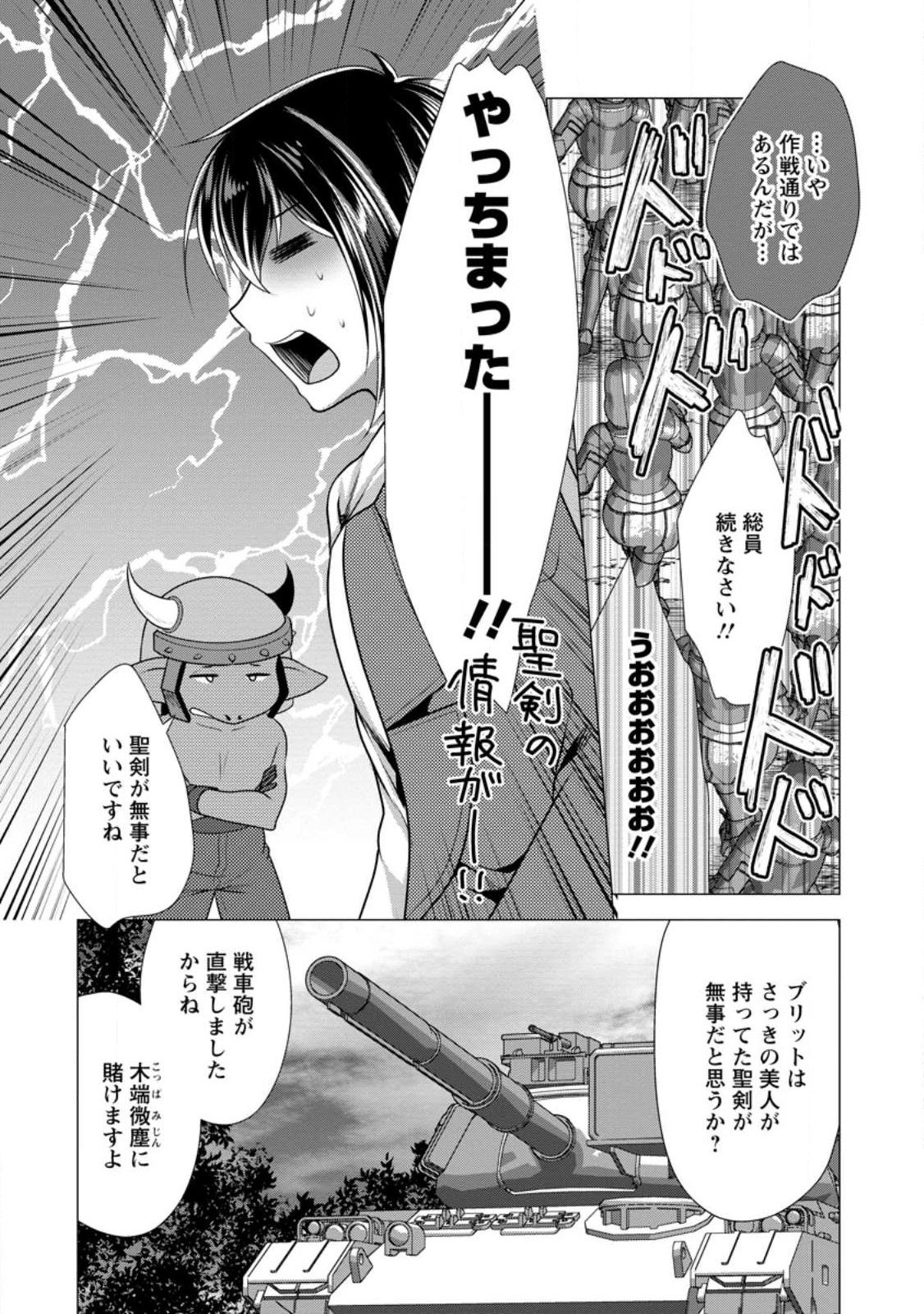 必勝ダンジョン運営方法 Chap 54.1 - Next Chap 55.1