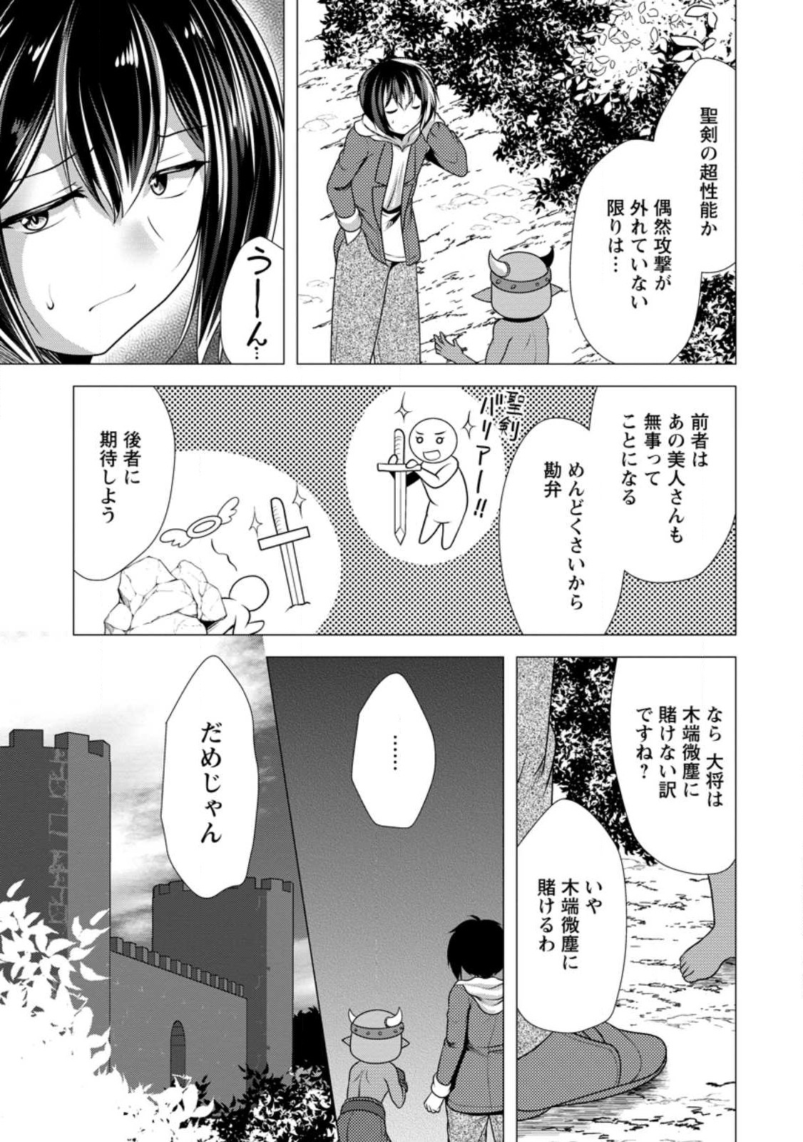必勝ダンジョン運営方法 Chap 54.1 - Next Chap 55.1