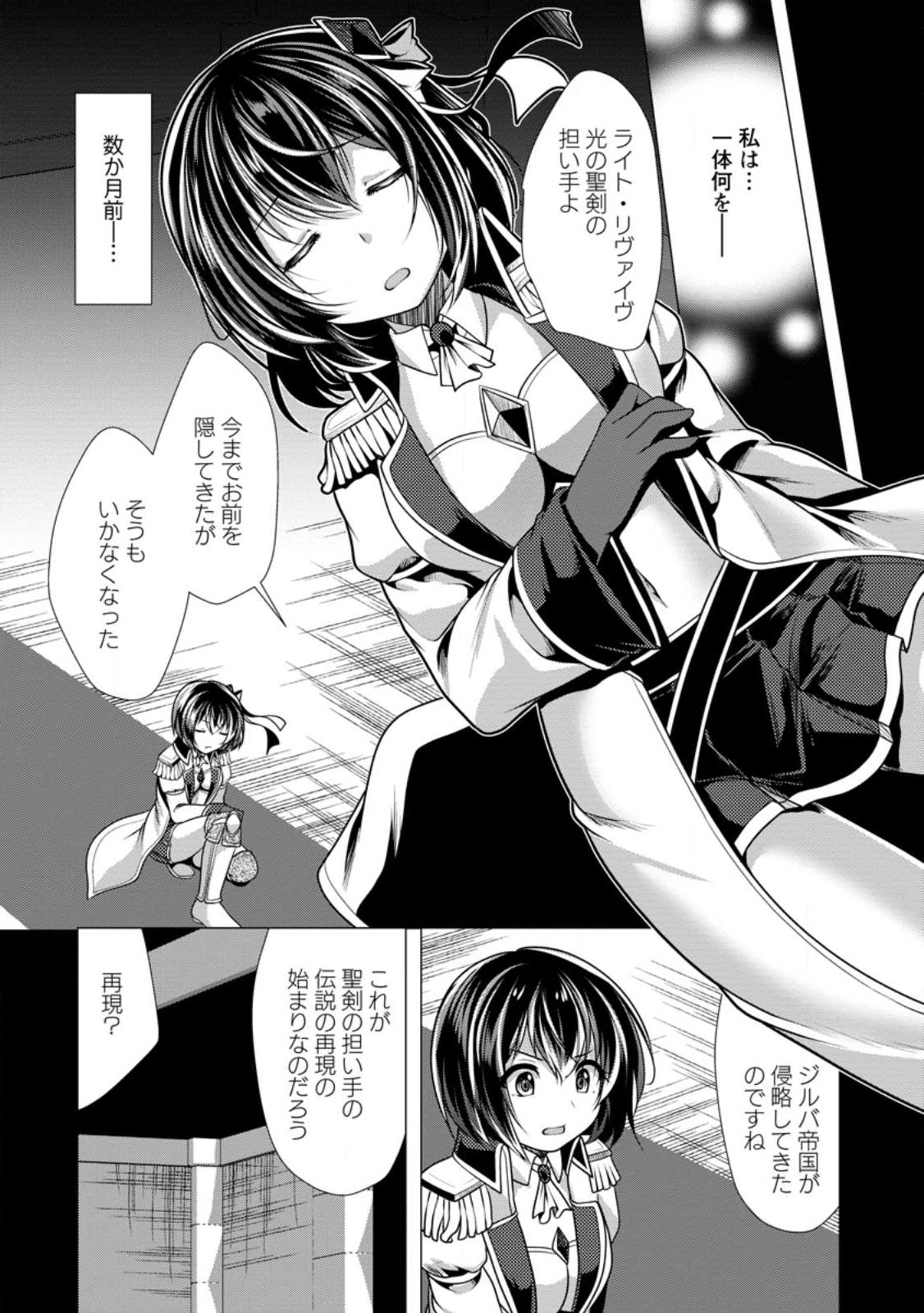 必勝ダンジョン運営方法 Chap 54.1 - Next Chap 55.1