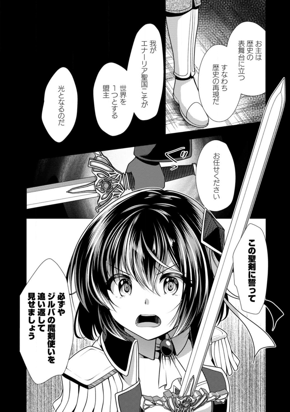 必勝ダンジョン運営方法 Chap 54.1 - Next Chap 55.1