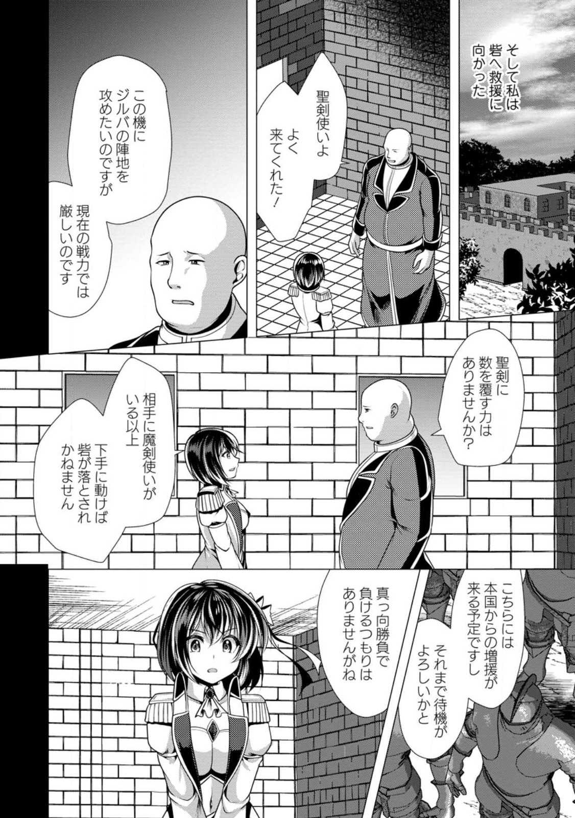 必勝ダンジョン運営方法 Chap 54.1 - Next Chap 55.1