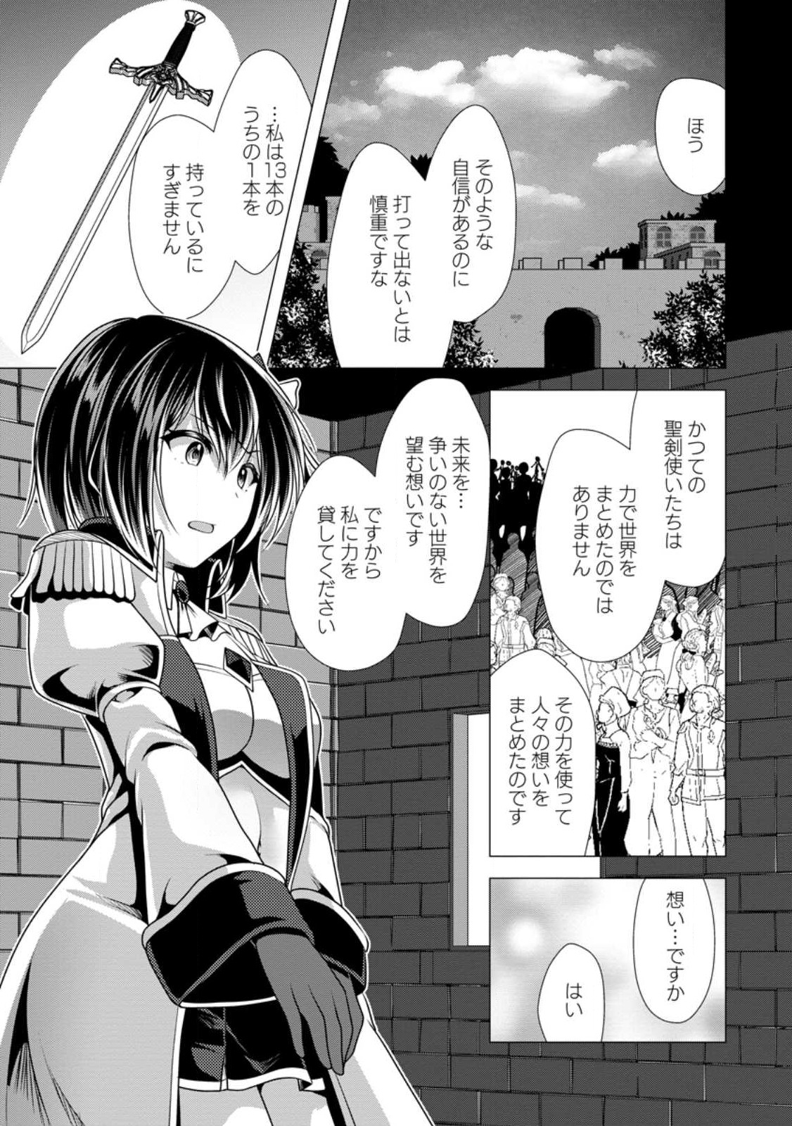 必勝ダンジョン運営方法 Chap 54.1 - Next Chap 55.1