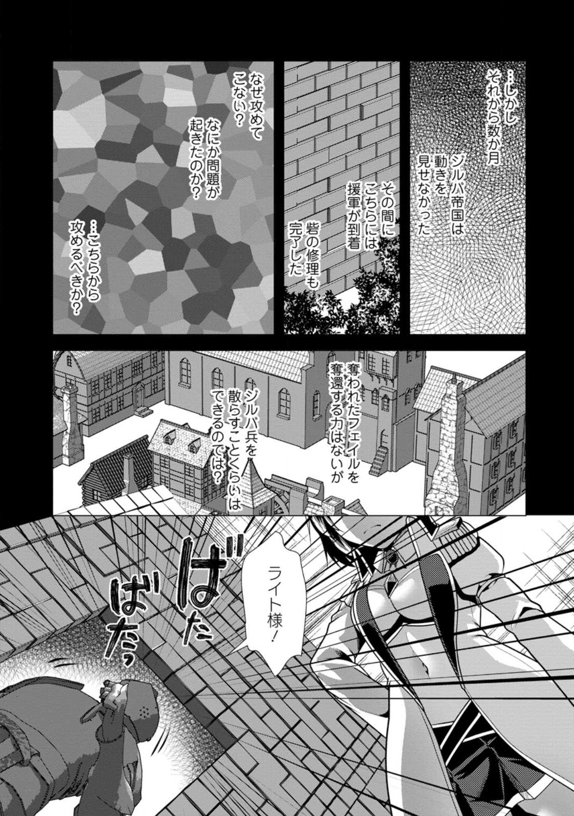 必勝ダンジョン運営方法 Chap 54.2 - Next Chap 55.2