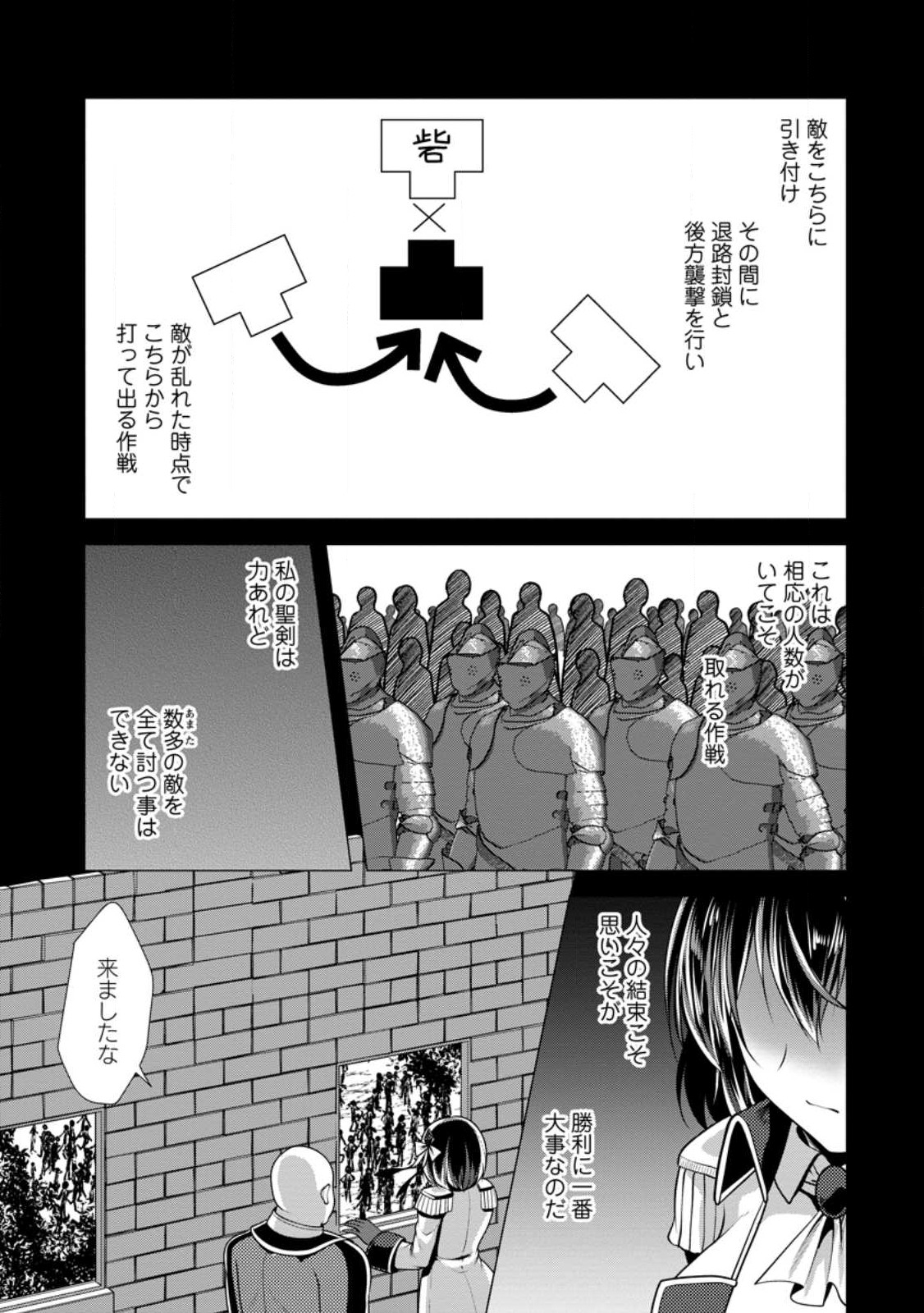 必勝ダンジョン運営方法 Chap 54.2 - Next Chap 55.2