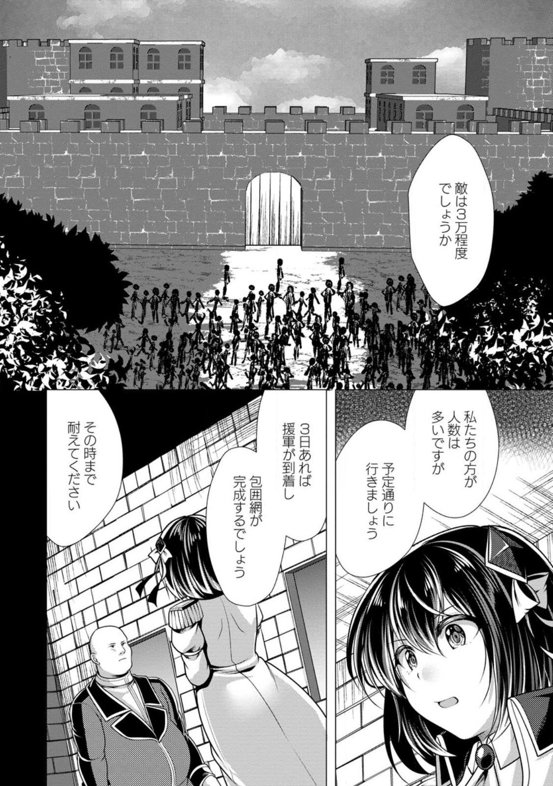 必勝ダンジョン運営方法 Chap 54.2 - Next Chap 55.2