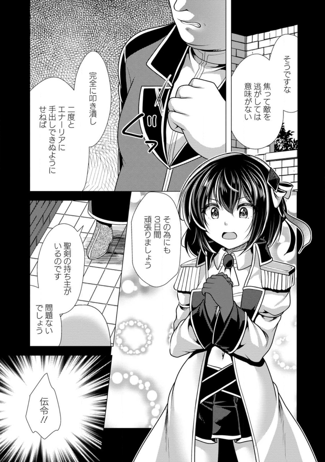 必勝ダンジョン運営方法 Chap 54.2 - Next Chap 55.2