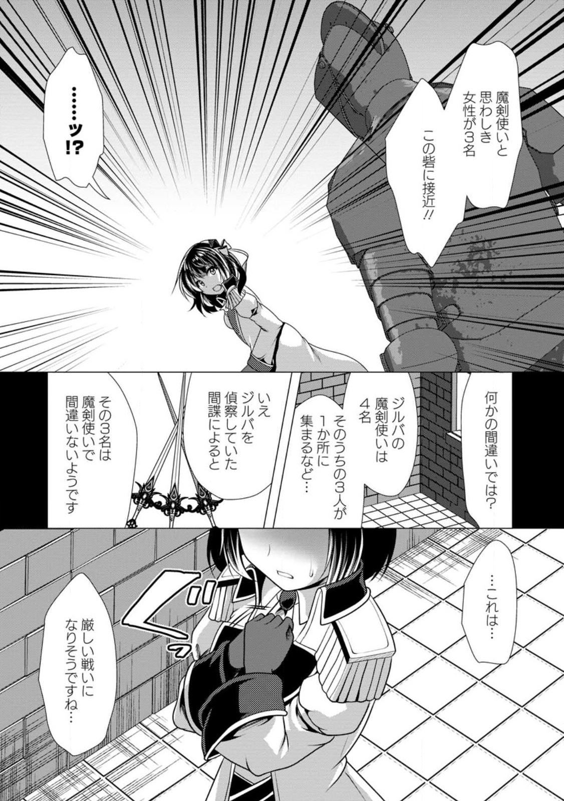 必勝ダンジョン運営方法 Chap 54.2 - Next Chap 55.2