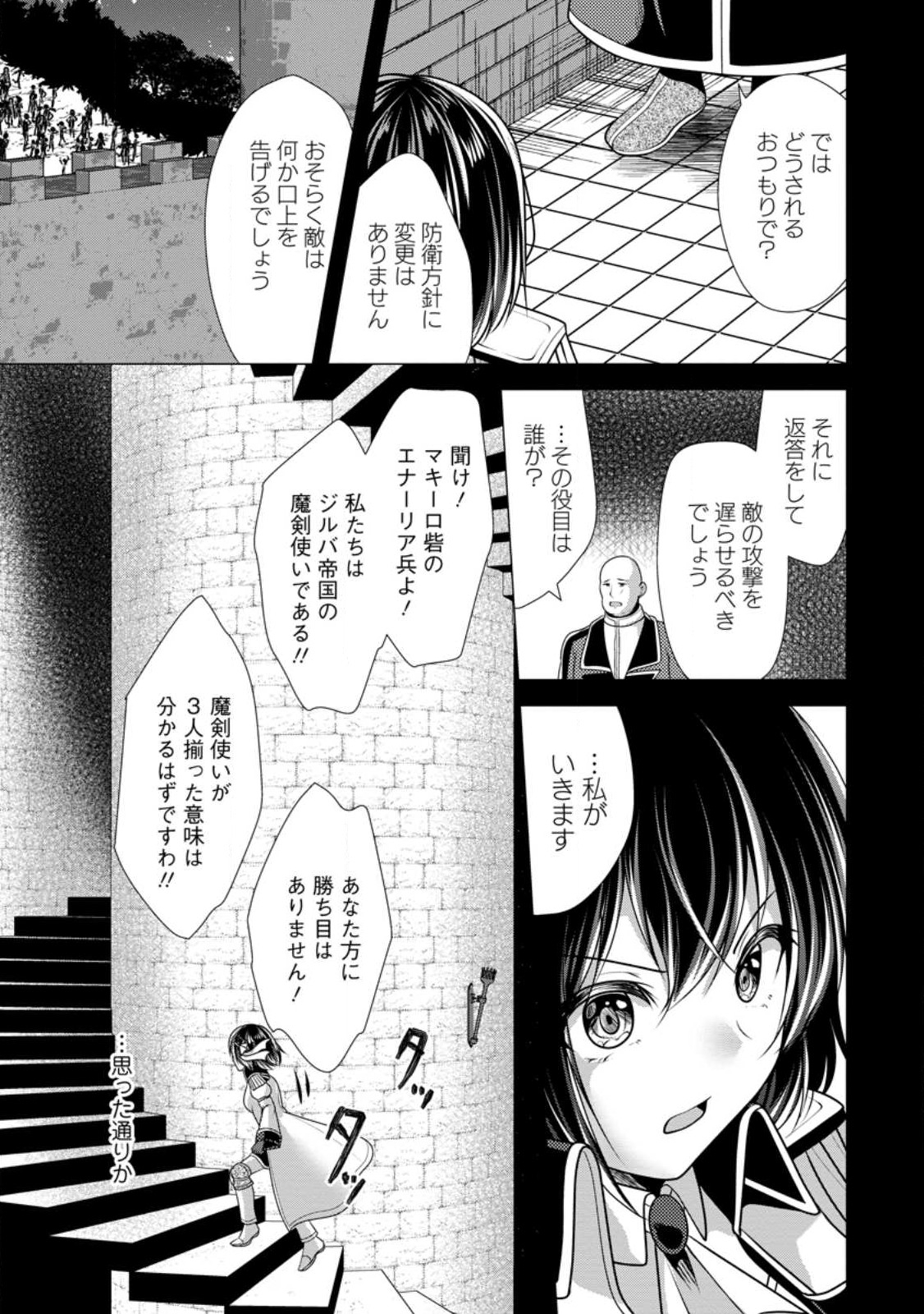 必勝ダンジョン運営方法 Chap 54.2 - Next Chap 55.2