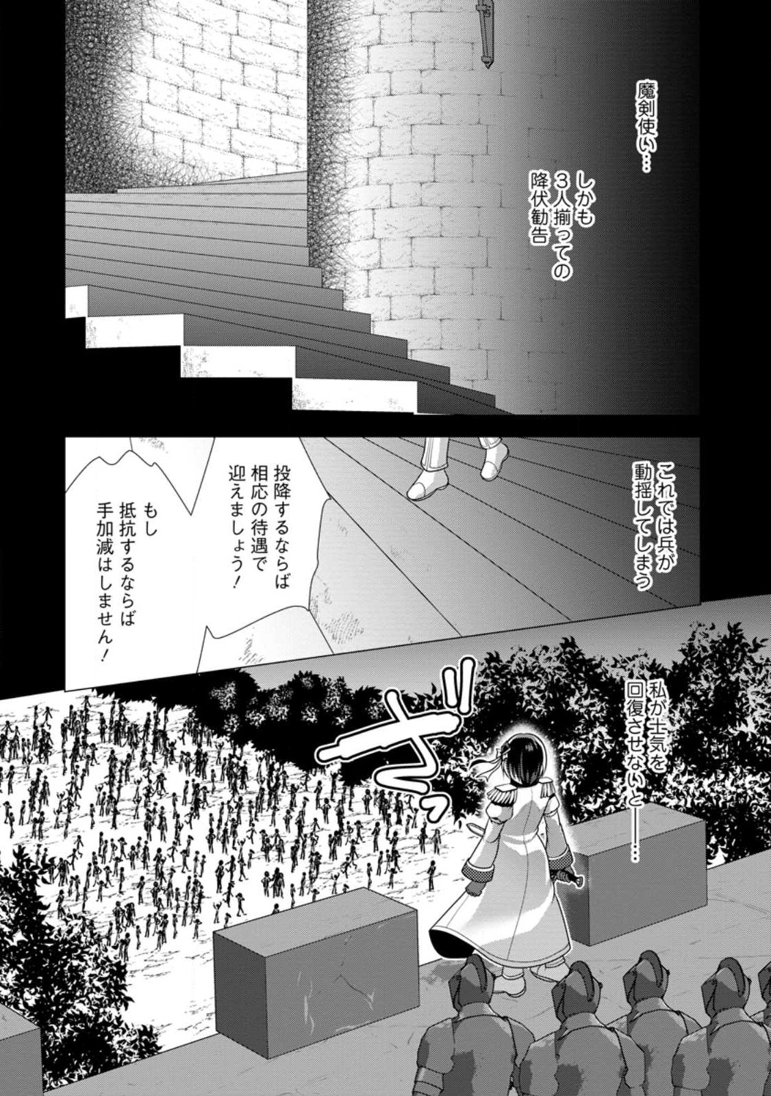 必勝ダンジョン運営方法 Chap 54.2 - Next Chap 55.2