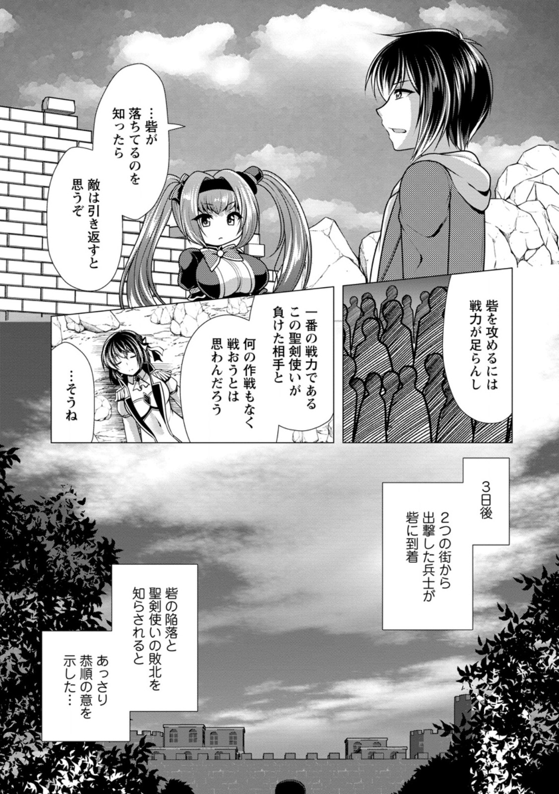 必勝ダンジョン運営方法 Chap 54.3 - Next Chap 55.3