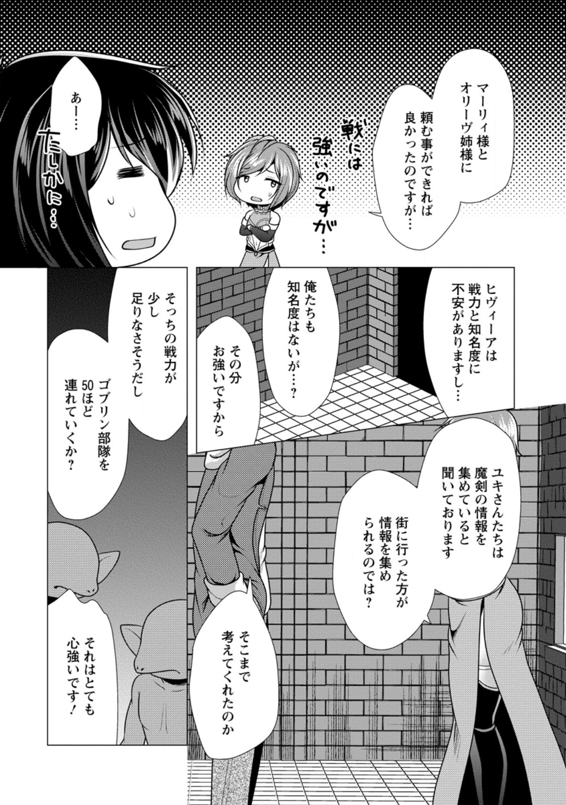 必勝ダンジョン運営方法 Chap 54.3 - Next Chap 55.3