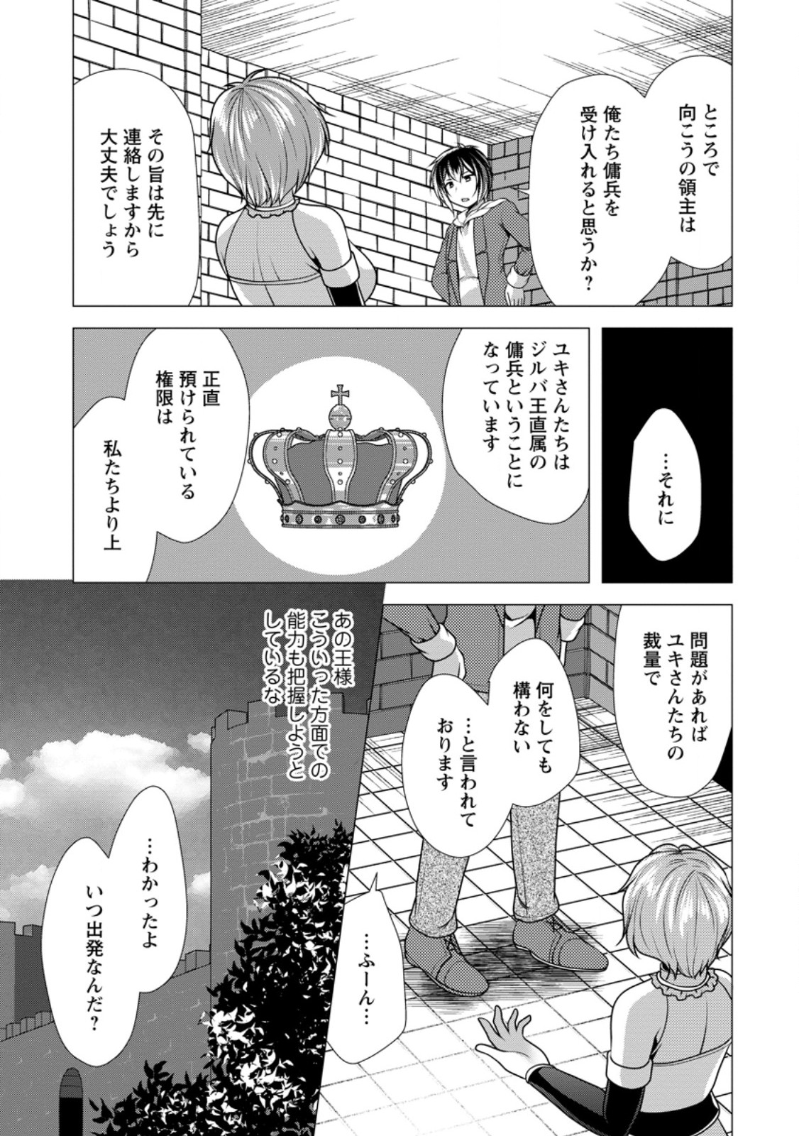 必勝ダンジョン運営方法 Chap 54.3 - Next Chap 55.3