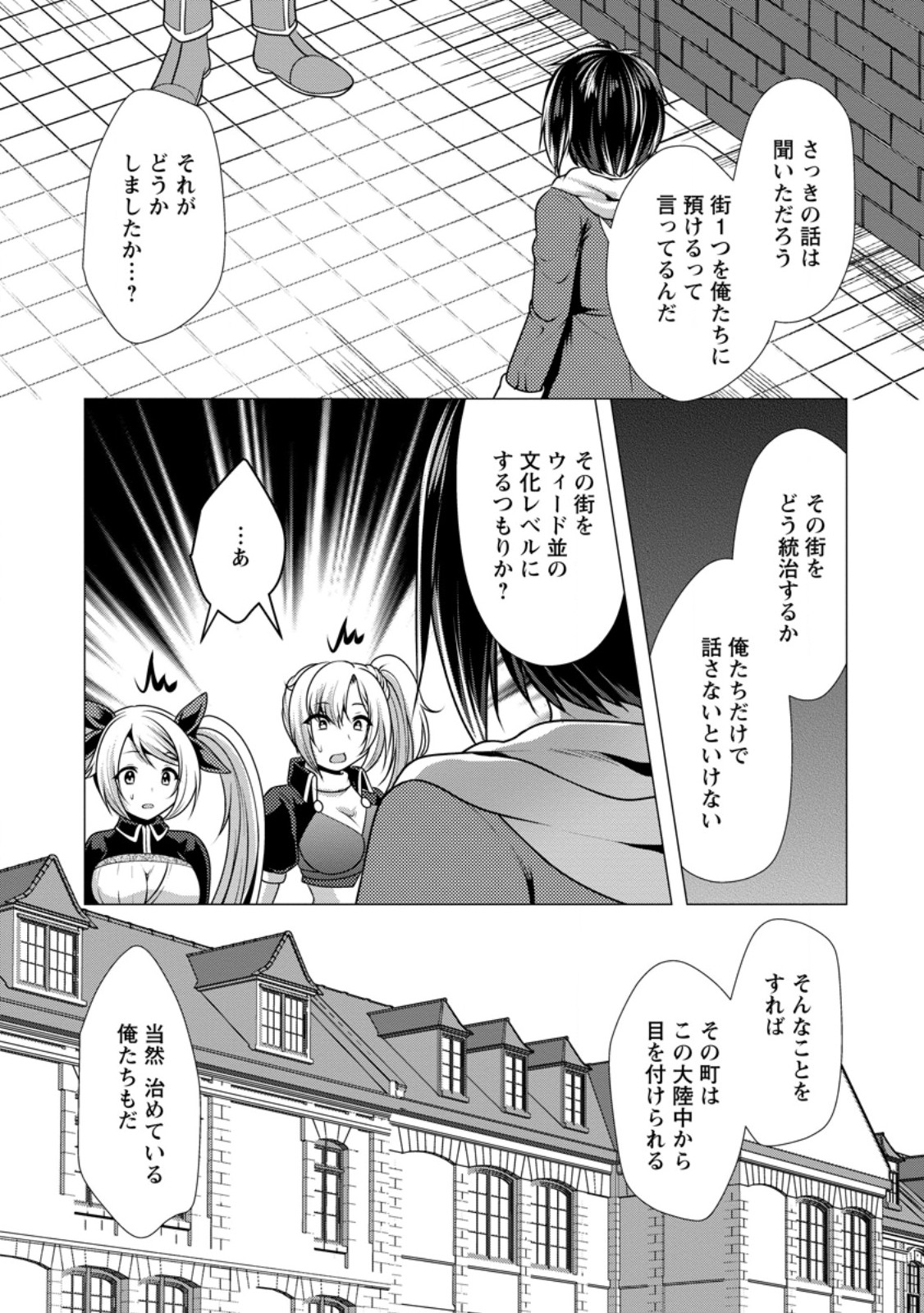 必勝ダンジョン運営方法 Chap 54.3 - Next Chap 55.3