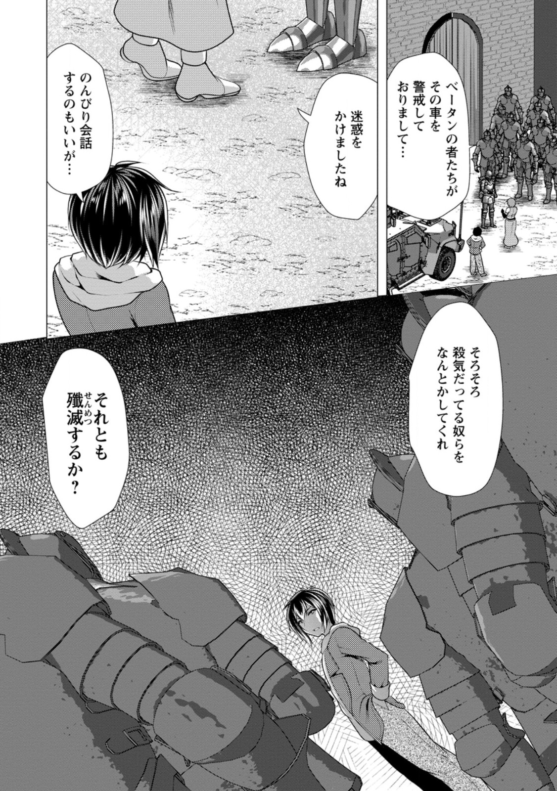必勝ダンジョン運営方法 Chap 55.1 - Next Chap 56.1