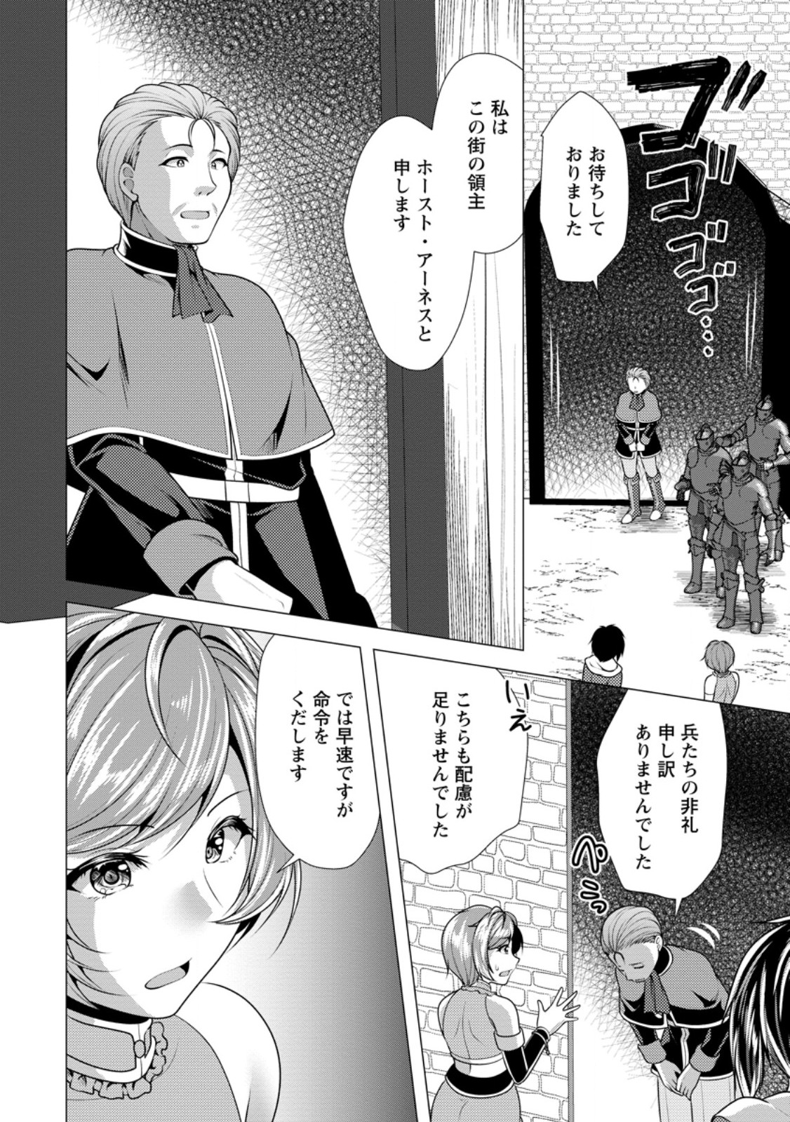 必勝ダンジョン運営方法 Chap 55.1 - Next Chap 56.1