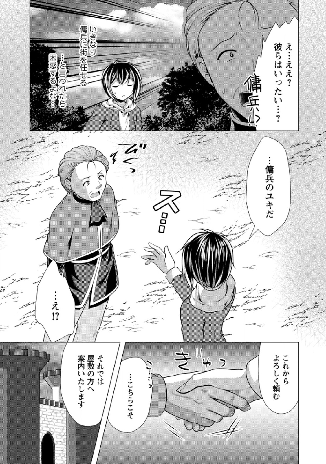 必勝ダンジョン運営方法 Chap 55.1 - Next Chap 56.1