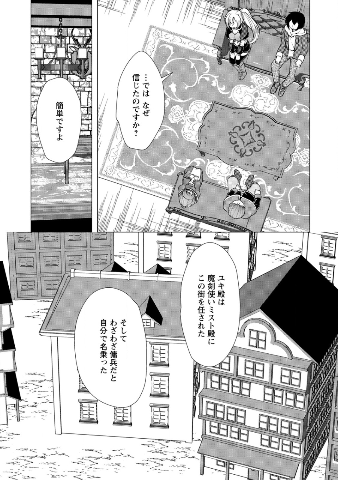 必勝ダンジョン運営方法 Chap 55.1 - Next Chap 56.1