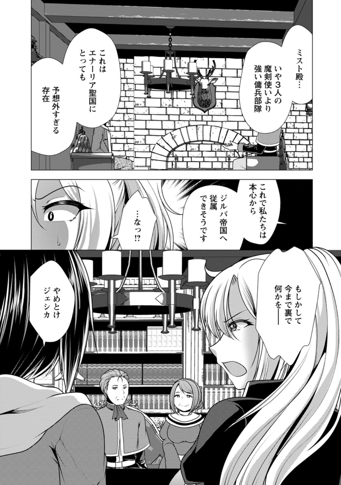 必勝ダンジョン運営方法 Chap 55.2 - Next Chap 56.2