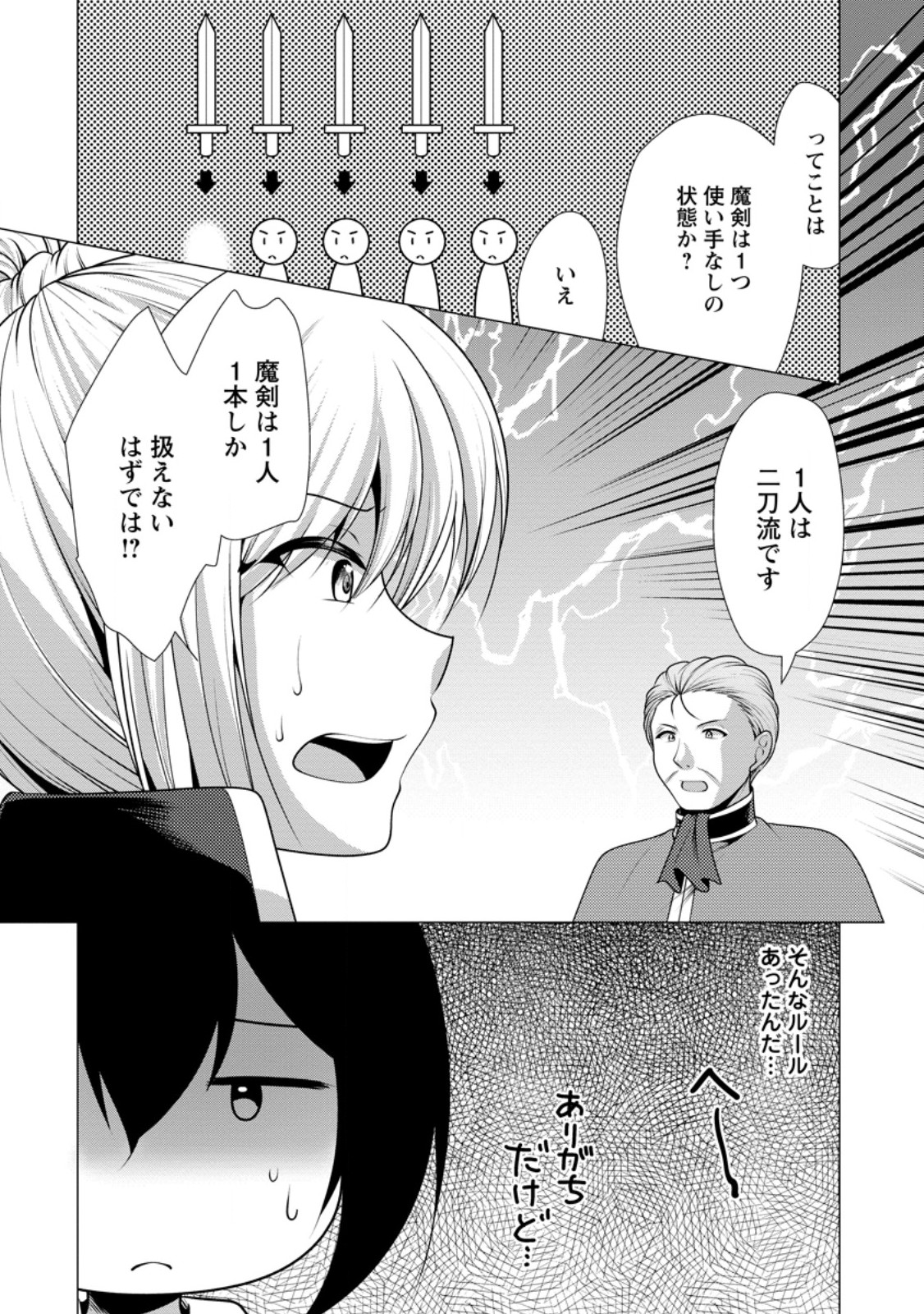 必勝ダンジョン運営方法 Chap 55.2 - Next Chap 56.2