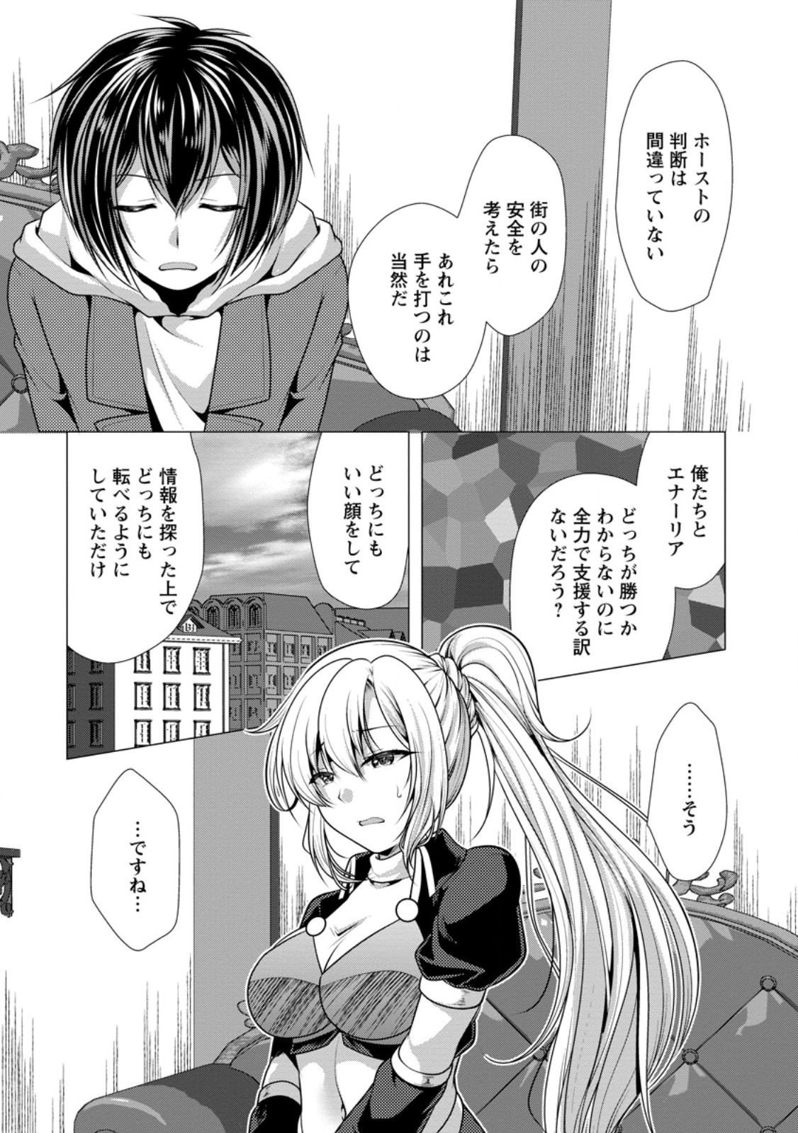 必勝ダンジョン運営方法 Chap 55.2 - Next Chap 56.2