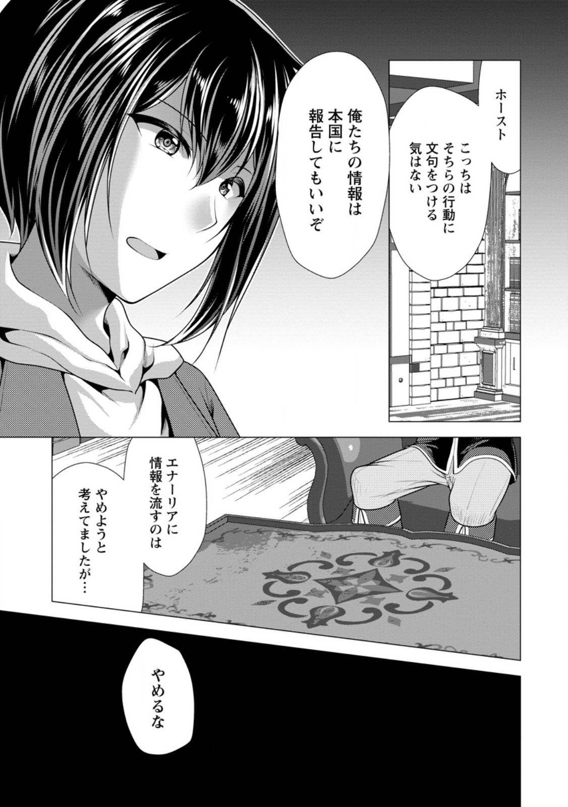 必勝ダンジョン運営方法 Chap 55.2 - Next Chap 56.2