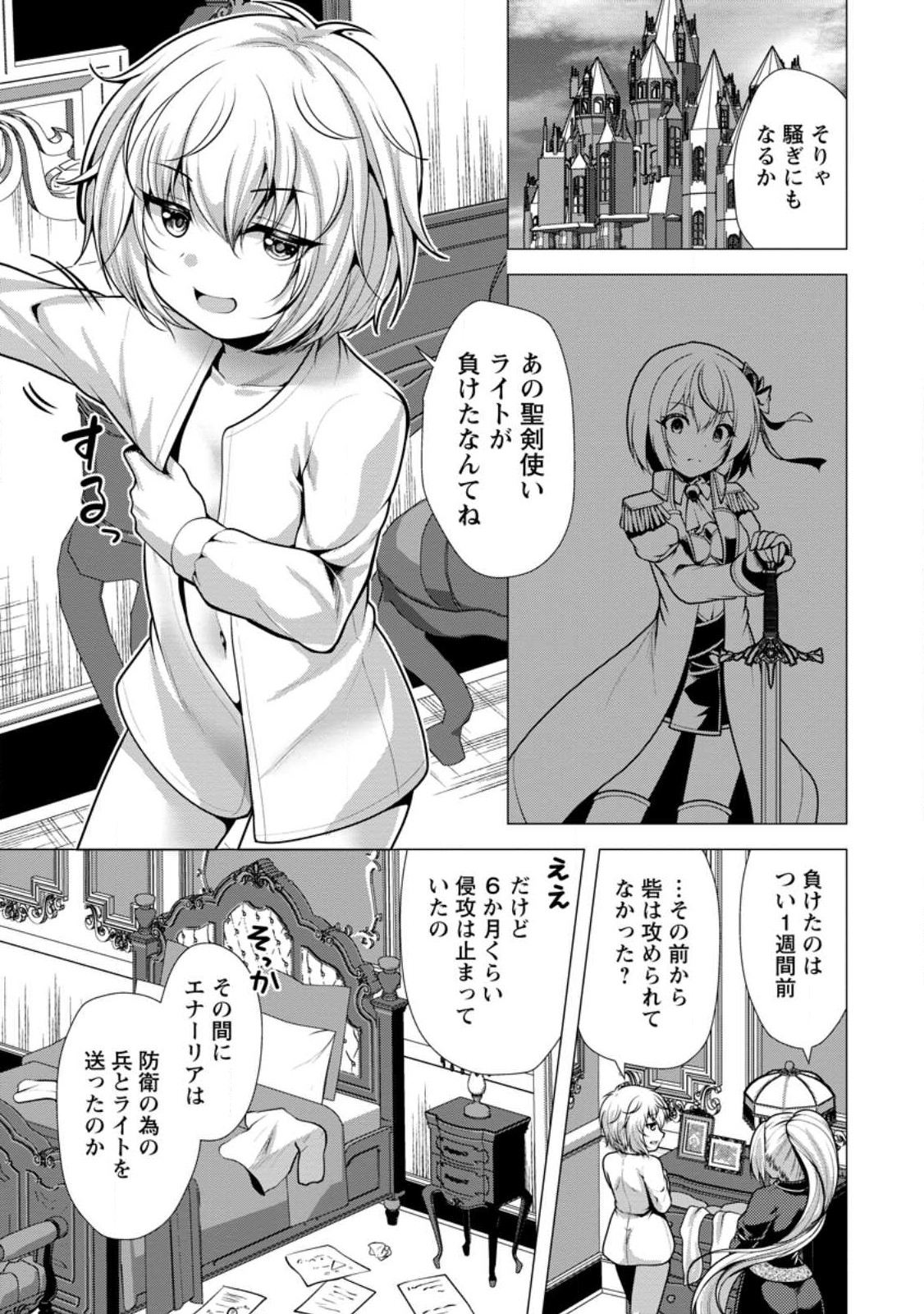 必勝ダンジョン運営方法 Chap 56.1 - Next Chap 57.1