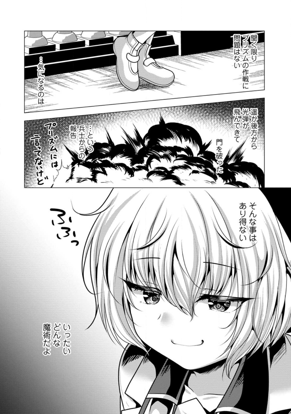 必勝ダンジョン運営方法 Chap 56.1 - Next Chap 57.1