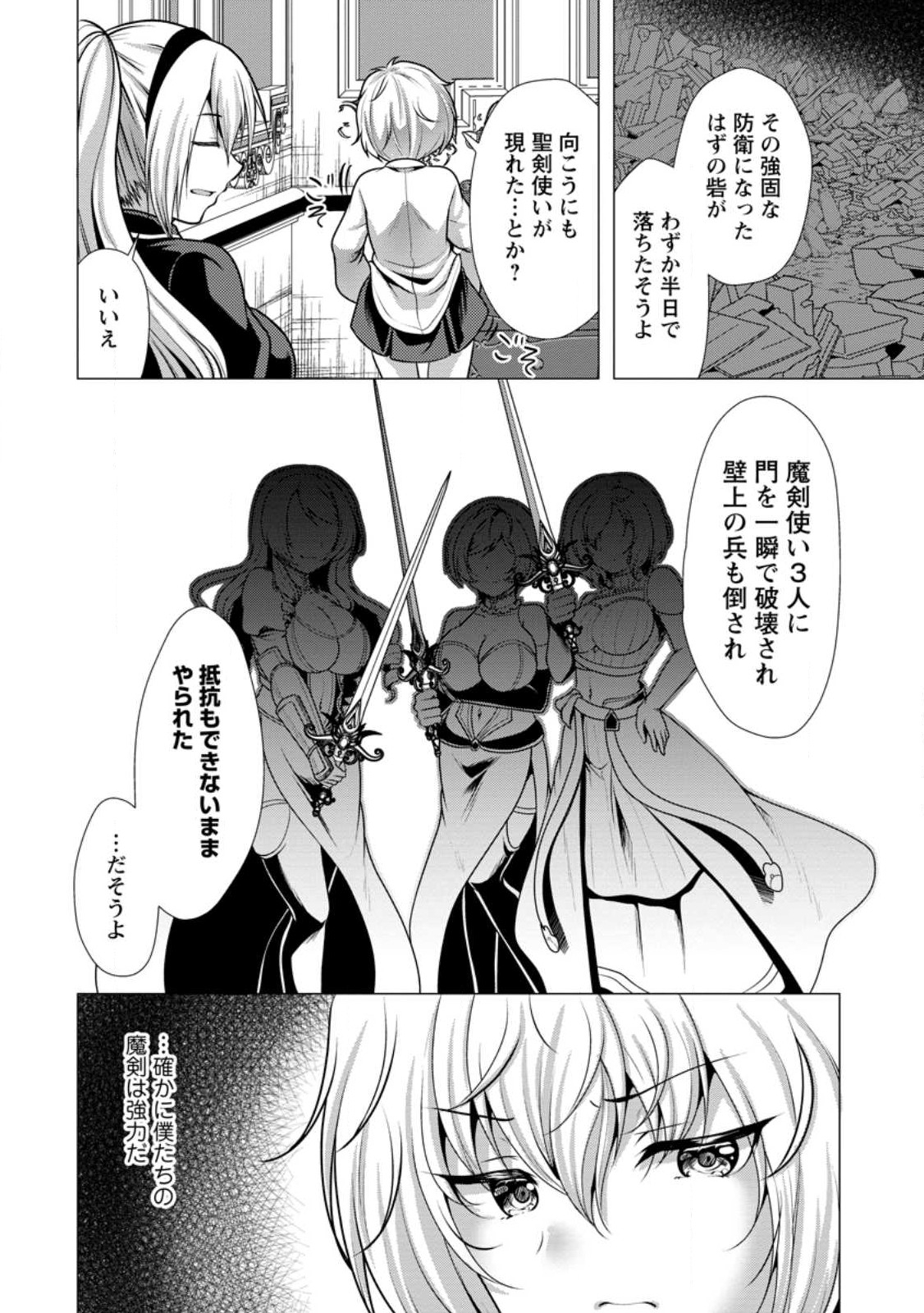 必勝ダンジョン運営方法 Chap 56.1 - Next Chap 57.1