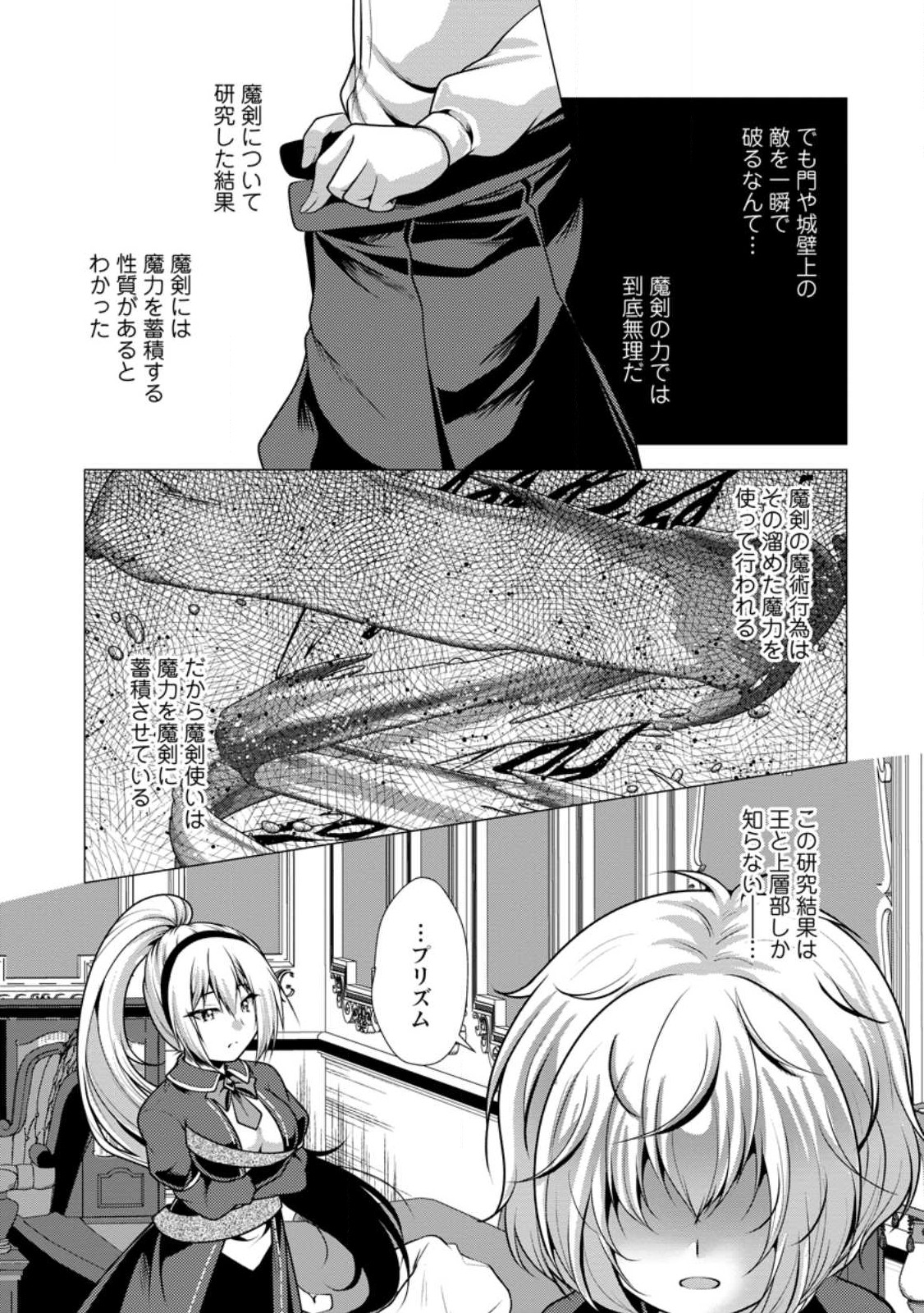 必勝ダンジョン運営方法 Chap 56.1 - Next Chap 57.1