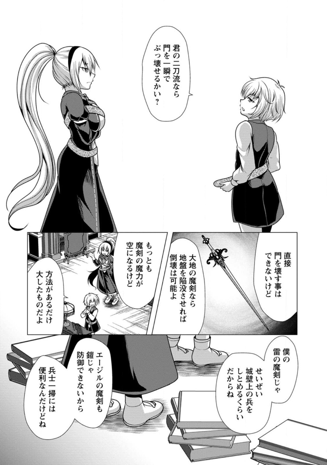 必勝ダンジョン運営方法 Chap 56.1 - Next Chap 57.1