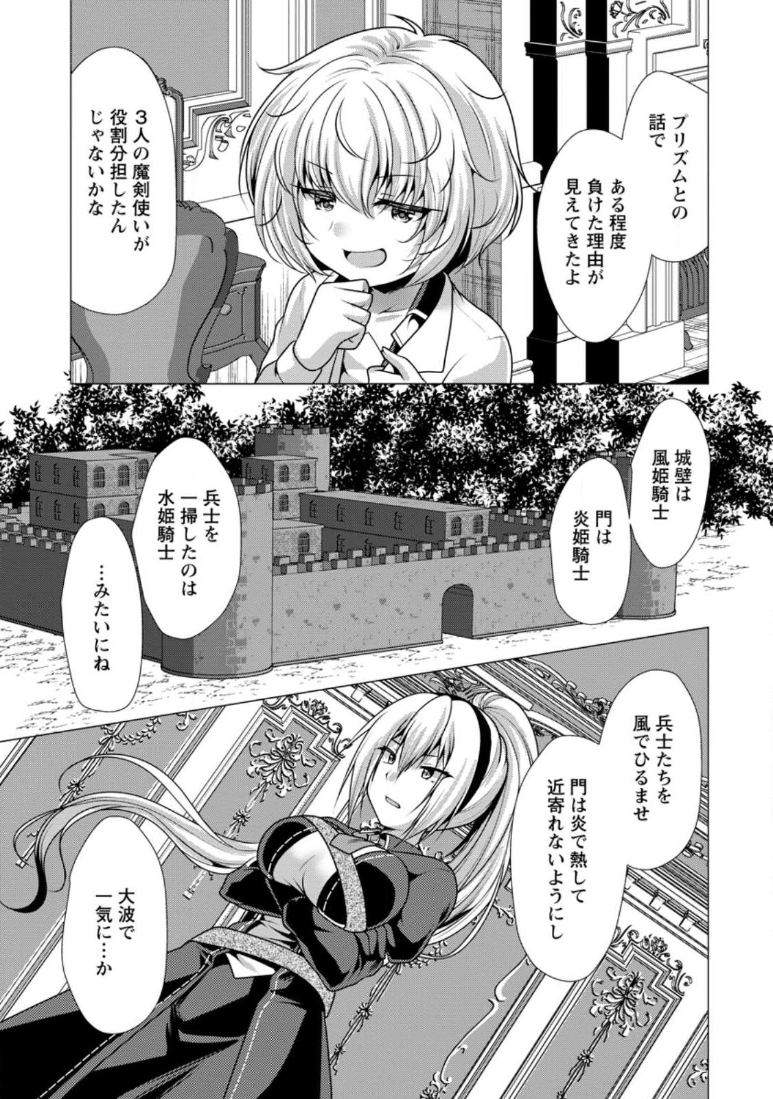 必勝ダンジョン運営方法 Chap 56.1 - Next Chap 57.1