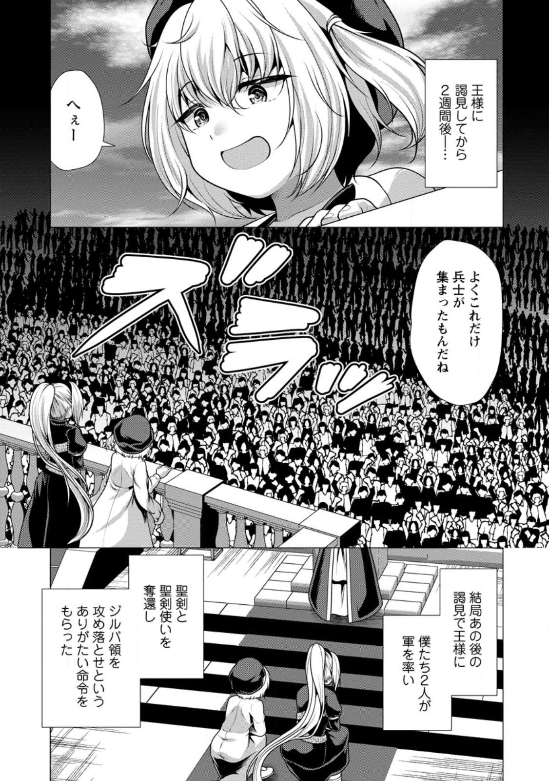 必勝ダンジョン運営方法 Chap 56.1 - Next Chap 57.1