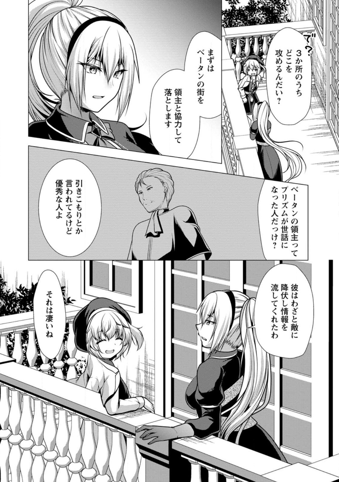 必勝ダンジョン運営方法 Chap 56.1 - Next Chap 57.1