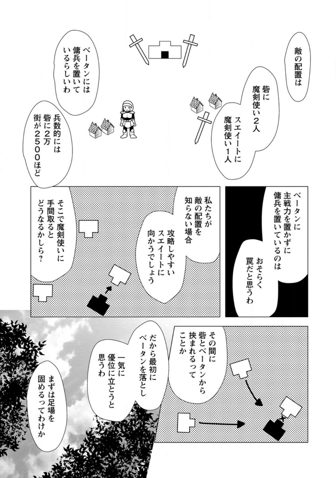 必勝ダンジョン運営方法 Chap 56.1 - Next Chap 57.1