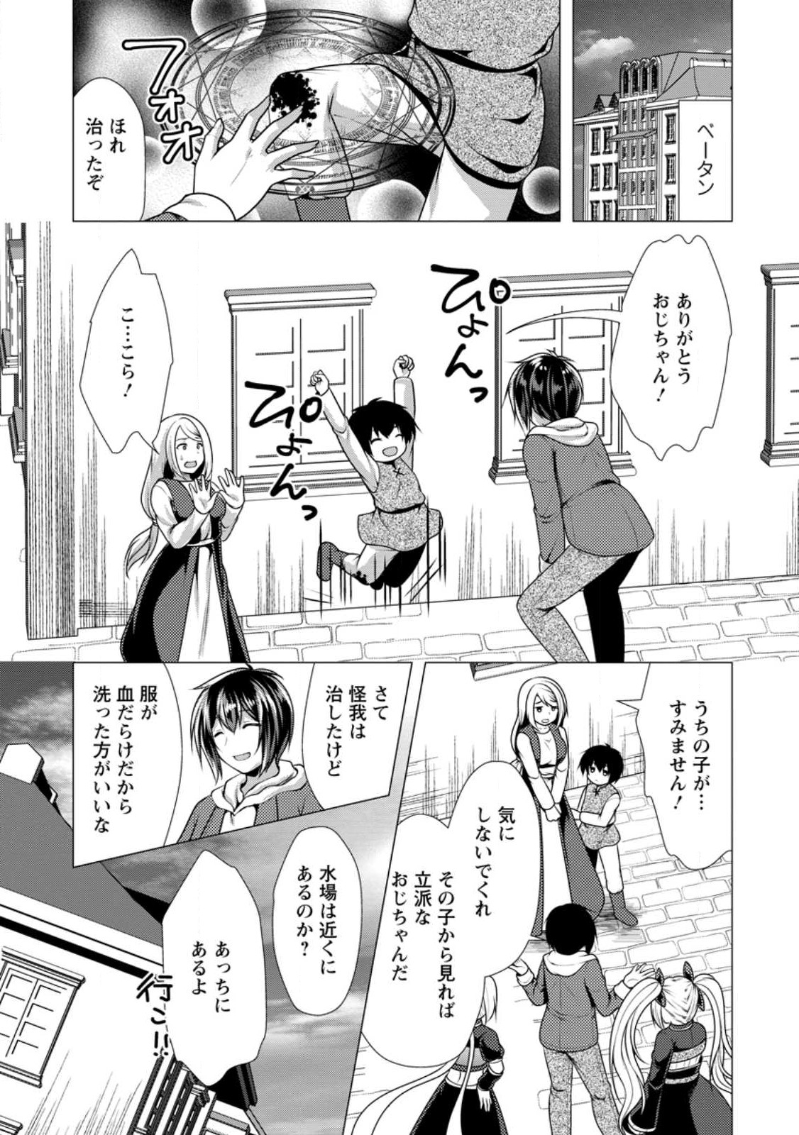 必勝ダンジョン運営方法 Chap 56.2 - Next Chap 57.2