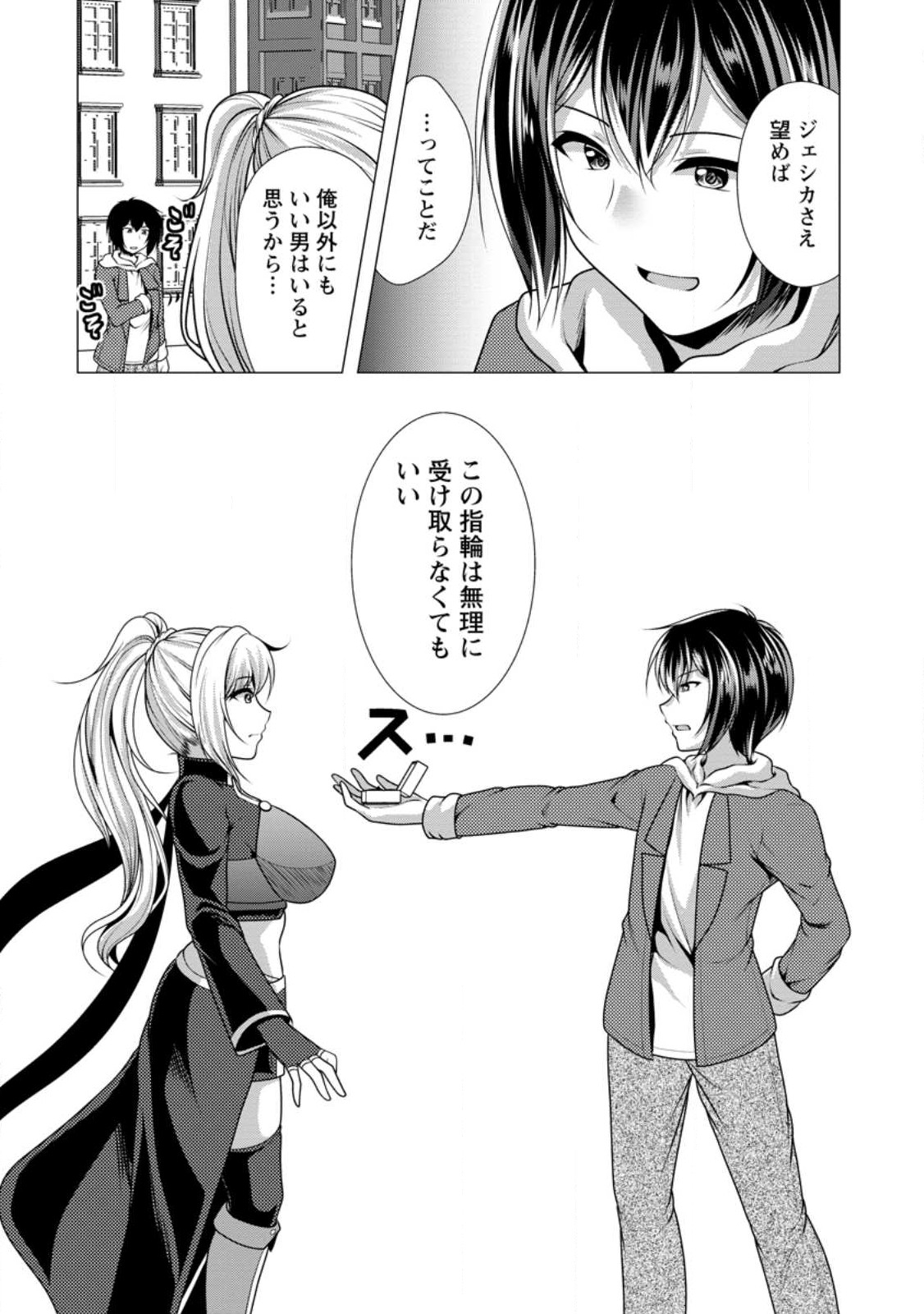 必勝ダンジョン運営方法 Chap 56.2 - Next Chap 57.2